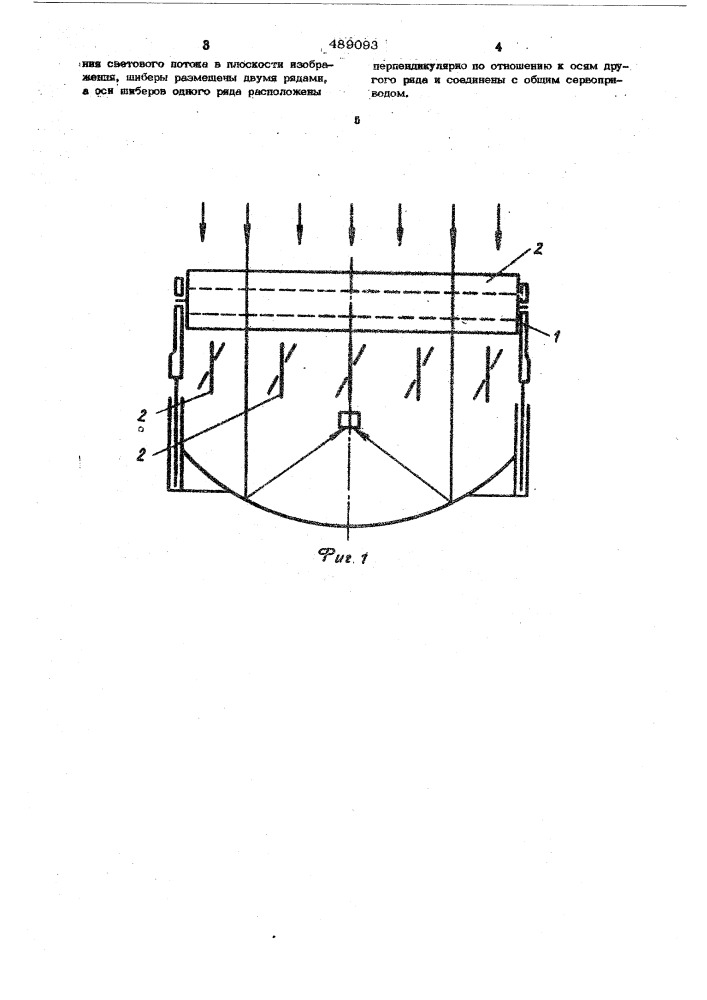 Шторный регулятор светового потока (патент 489093)