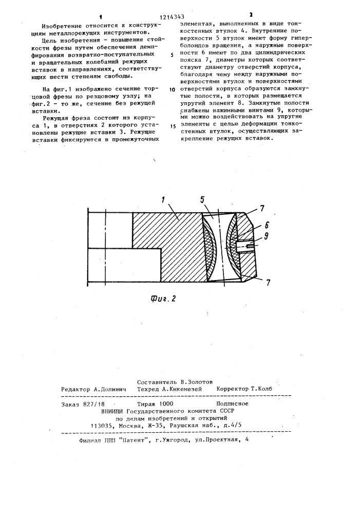 Фреза (патент 1214343)