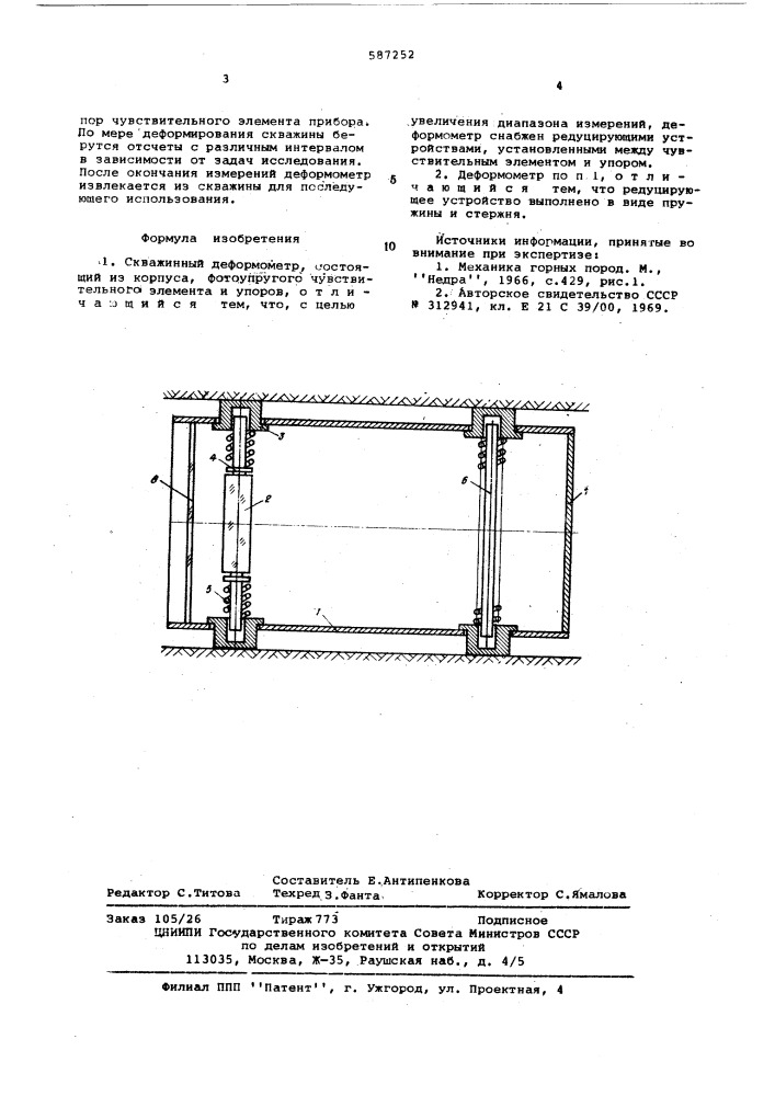 Скваженный деформометр (патент 587252)