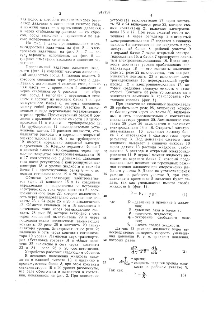 Программный задатчик давления жидкости (патент 842738)