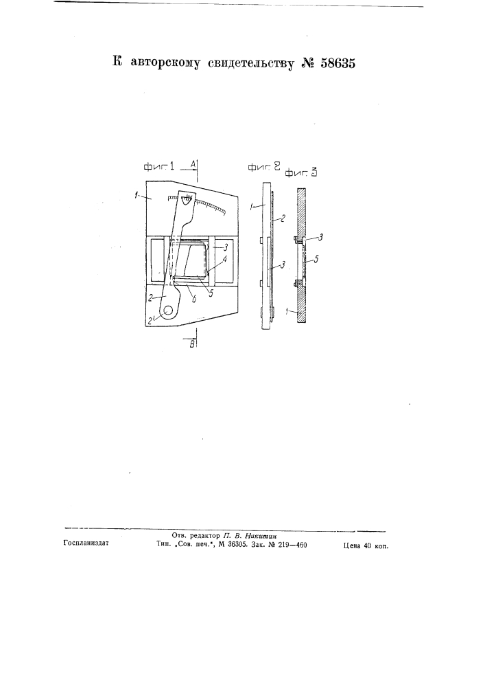 Прибор для измерения углов (патент 58635)