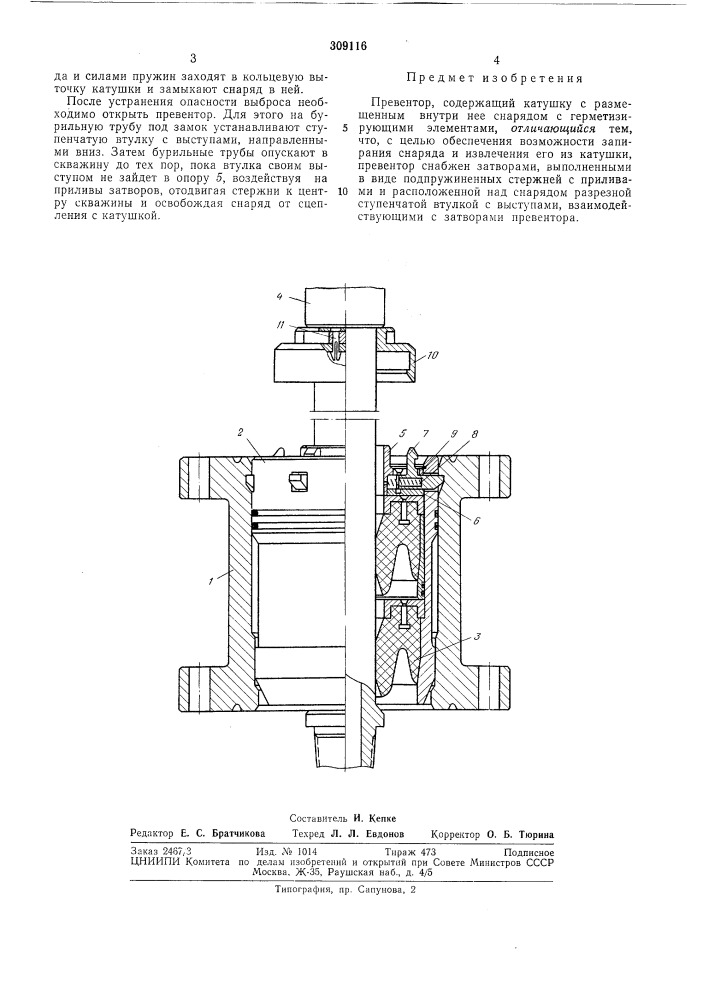 Патент ссср  309116 (патент 309116)