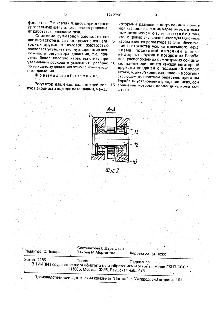 Регулятор давления (патент 1742796)