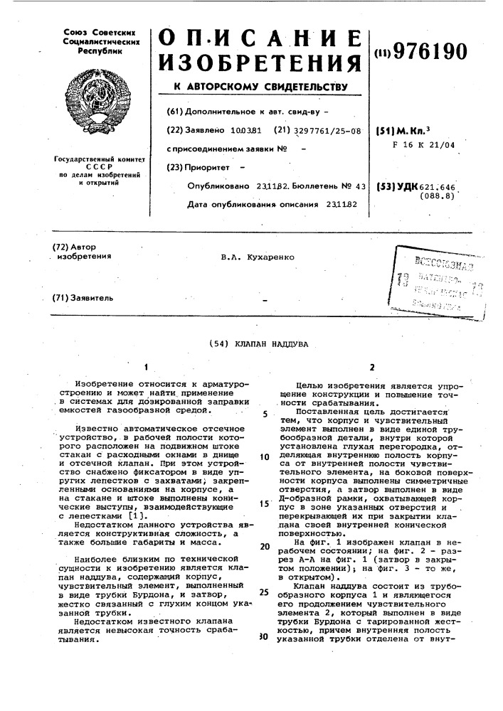 Клапан наддува (патент 976190)