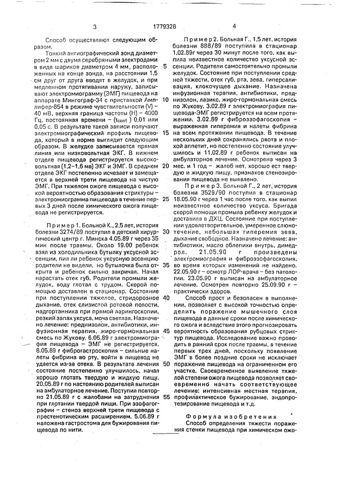 Способ определения тяжести поражения стенки пищевода при химическом ожоге (патент 1779328)