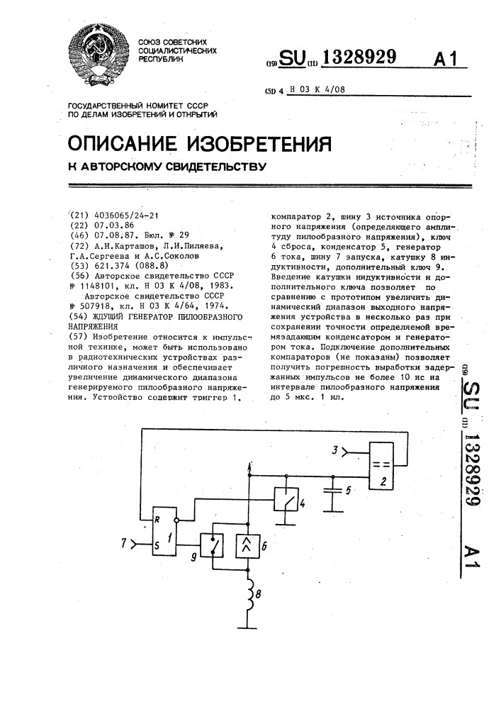 Ждущий генератор пилообразного напряжения (патент 1328929)