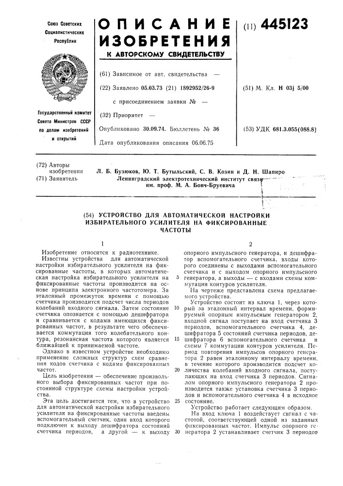 Устройство для автоматической настройки избирательного усилителя на фиксированные частоты (патент 445123)