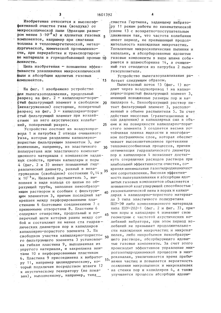 Устройство для пылегазоулавливания (патент 1601392)