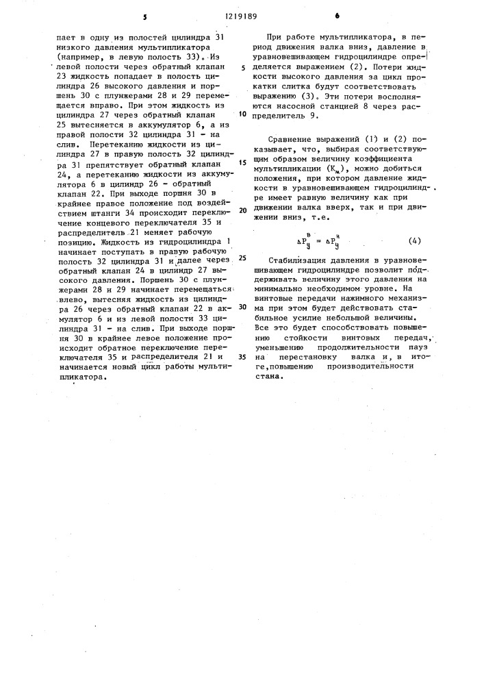 Гидравлическое уравновешивающее устройство прокатной клети (патент 1219189)