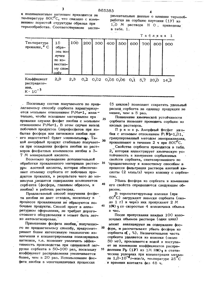 Способ получения неорганического сорбента (патент 865383)