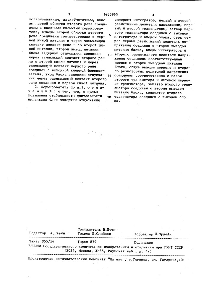 Формирователь одиночных импульсов (патент 1465965)