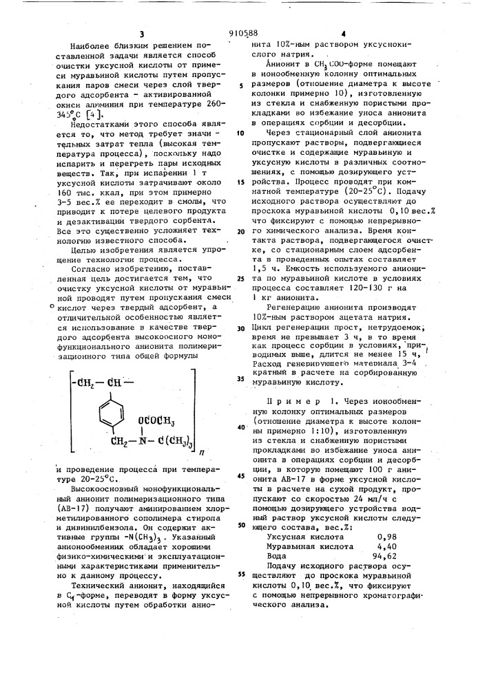 Способ очистки уксусной кислоты (патент 910588)