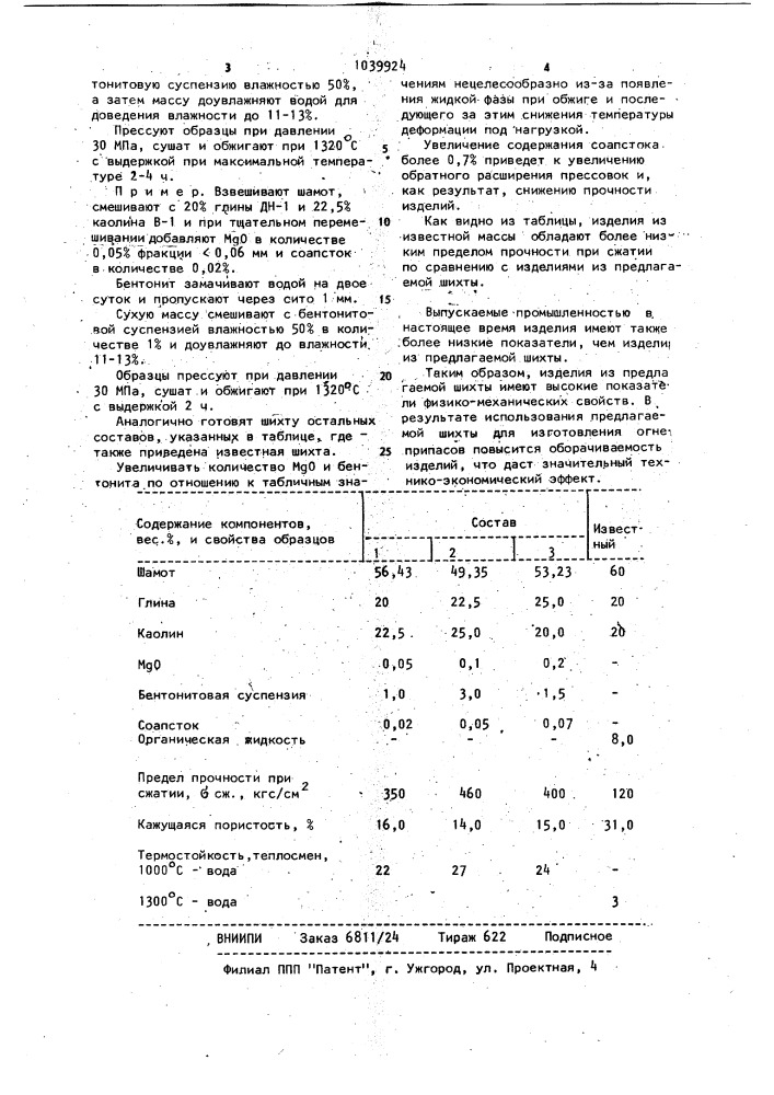 Шихта для изготовления огнеупорного припаса (патент 1039924)