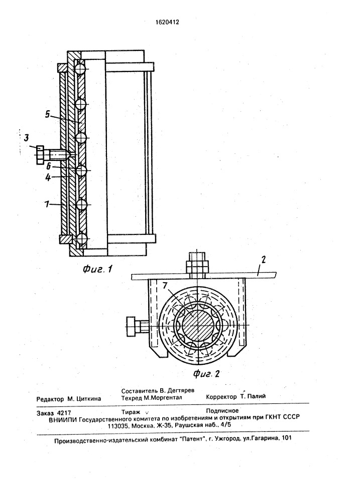 Направляющее устройство для подъемных сосудов (патент 1620412)