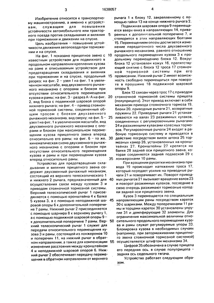 Устройство для предотвращения складывания и виляния прицепного звена автопоезда при торможении и на спуске (патент 1638057)