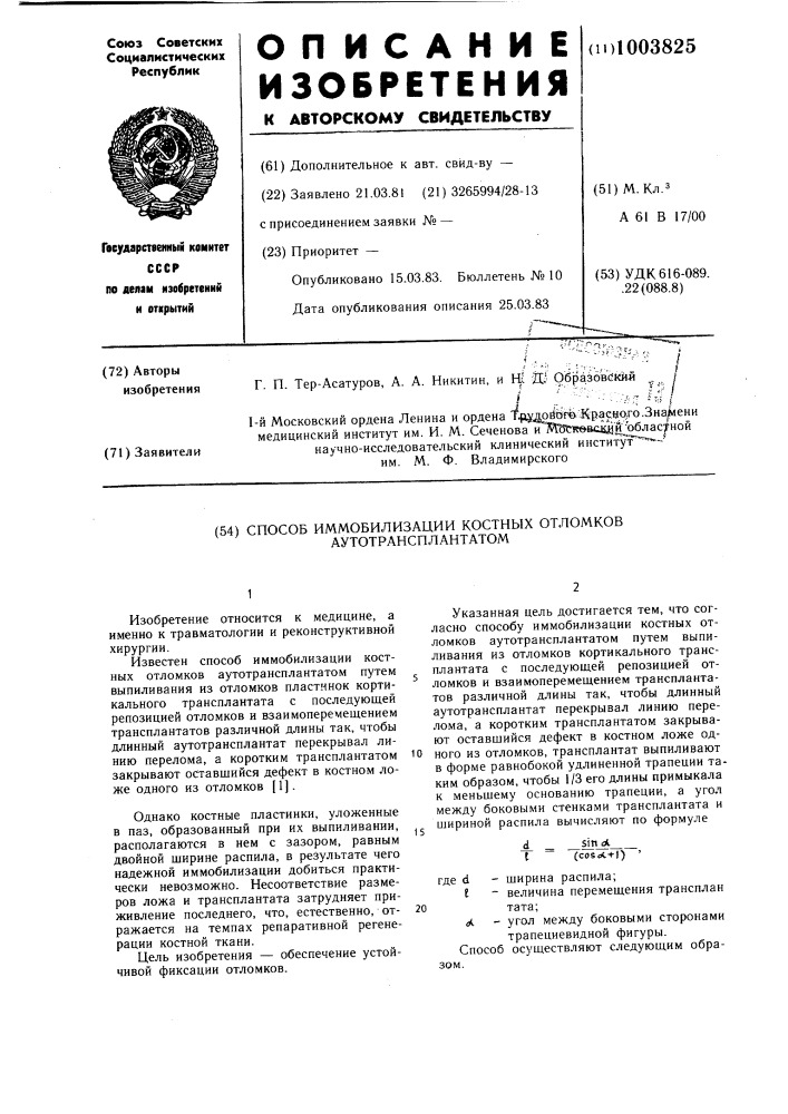 Способ иммобилизации костных отломков аутотрансплантатом (патент 1003825)