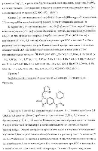 Соединения и композиции как ингибиторы протеинкиназы (патент 2406725)