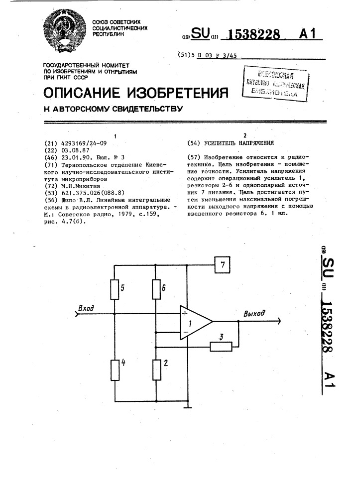 Усилитель напряжения (патент 1538228)