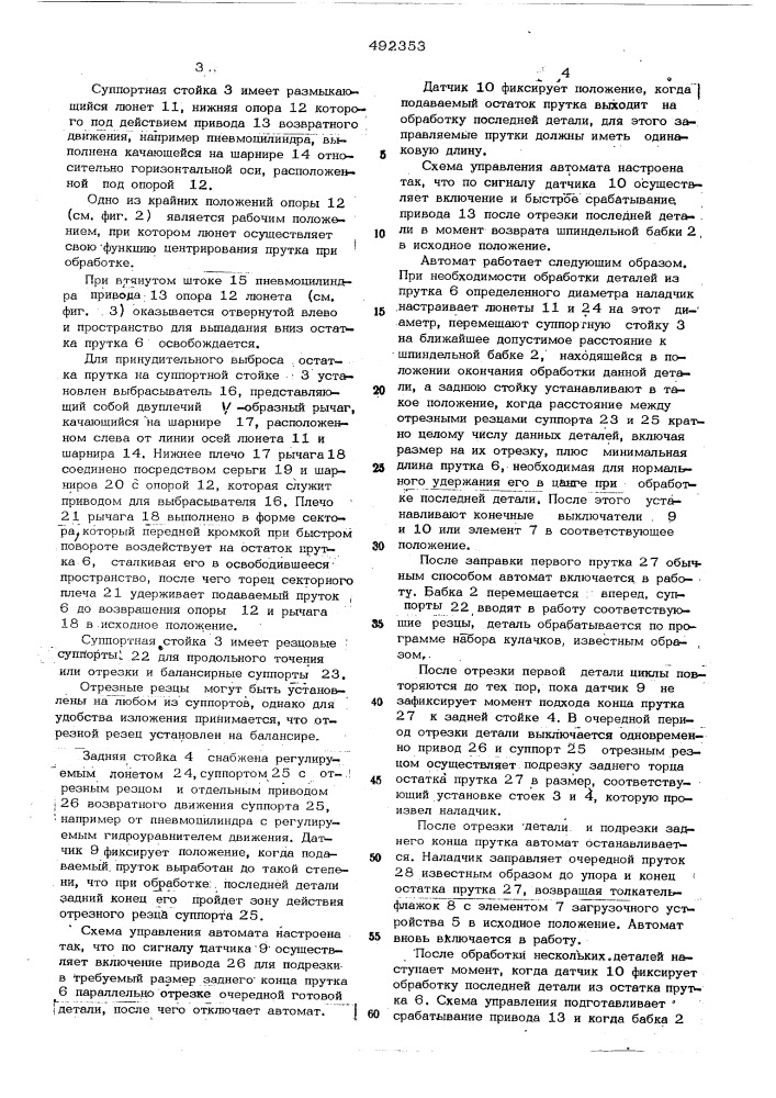 Токарный автомат (патент 492353)
