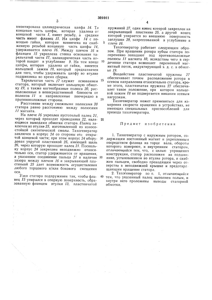 Тахогенератор (патент 301011)
