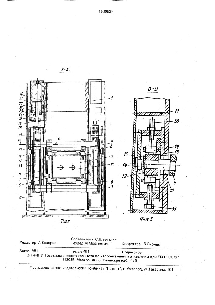 Листогибочный пресс (патент 1639828)
