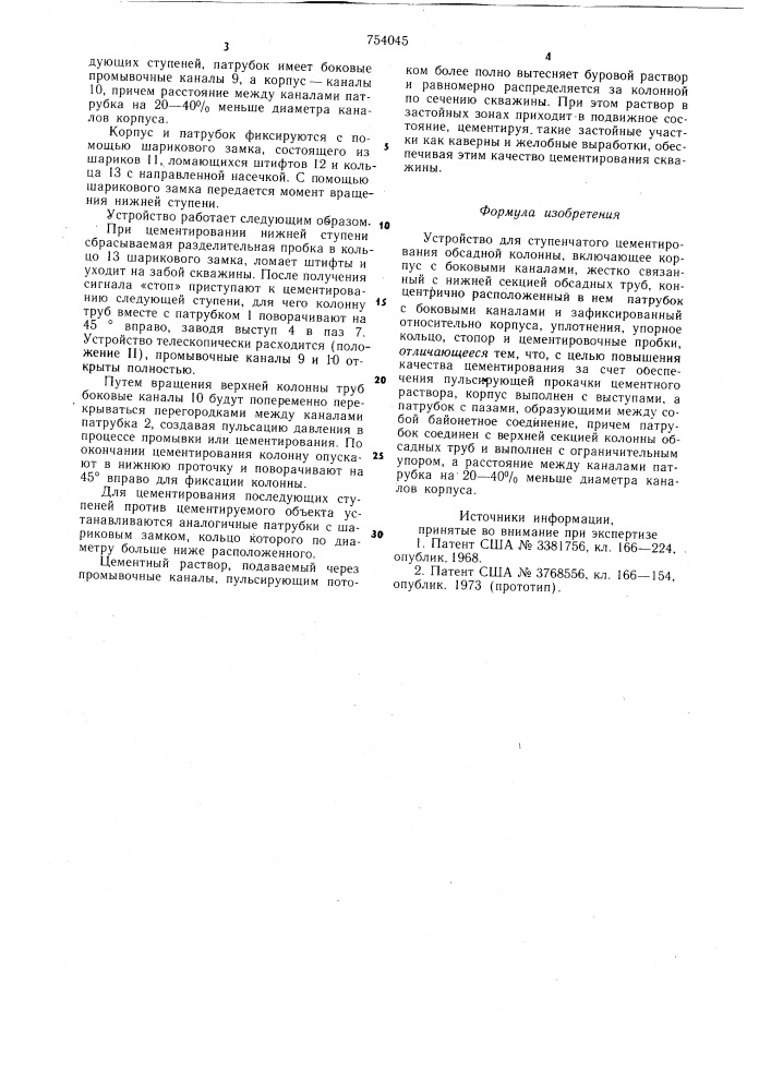 Устройство для ступенчатого цементирования обсадной колонны (патент 754045)