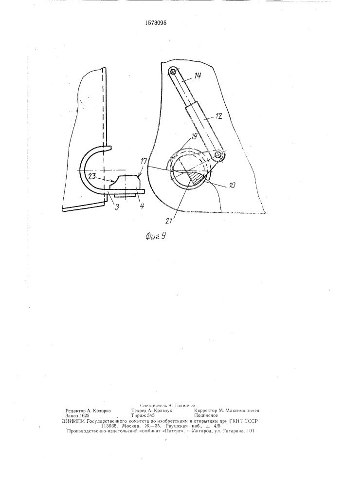 Быстроразъемное соединение ковша фронтального погрузчика со стрелой (патент 1573095)