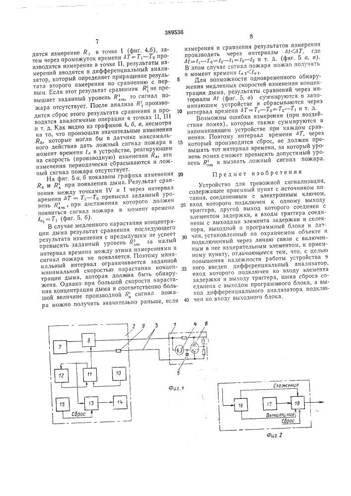 Устройство для тревожной сигнализациир,-'н (патент 389536)