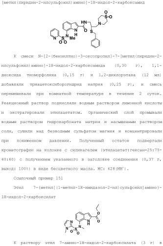 Производное индола (патент 2454415)