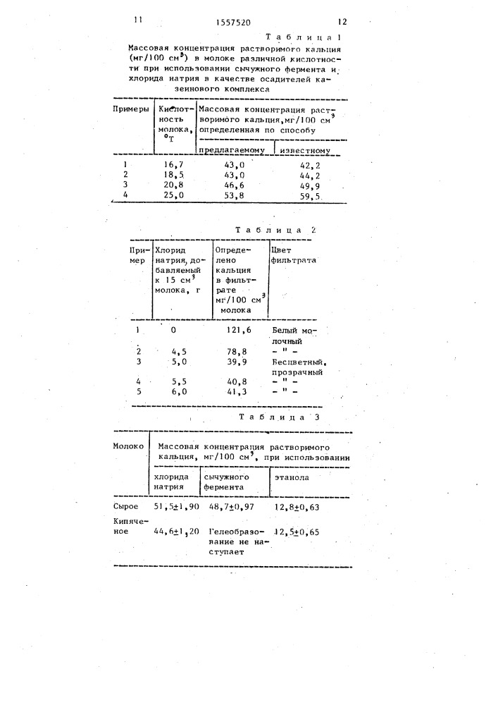 Способ определения растворимого кальция в цельном молоке (патент 1557520)