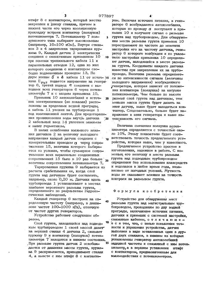 Устройство для обнаружения мест размыва грунтов над магистральным трубопроводом (патент 977897)