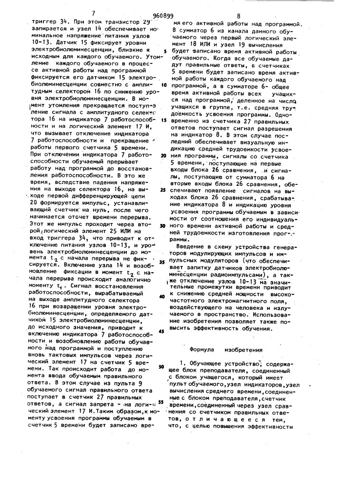 Обучающее устройство (патент 960899)