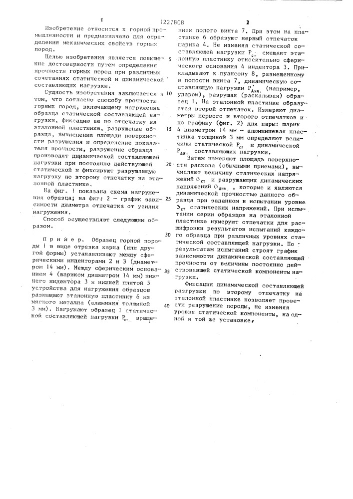 Способ определения прочности горных пород (патент 1227808)