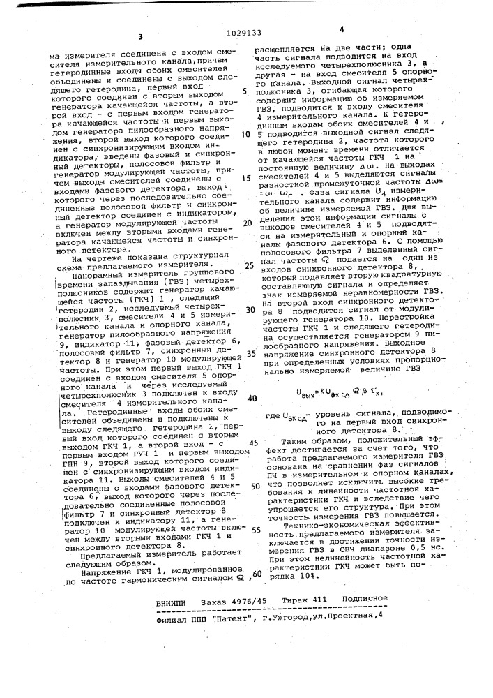 Панорамный измеритель группового времени запаздывания четырехполюсников (патент 1029133)