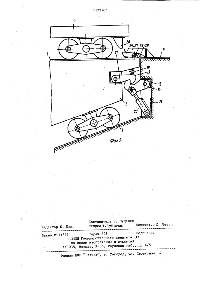 Наклонный транспортный судоподъемник (патент 1122783)