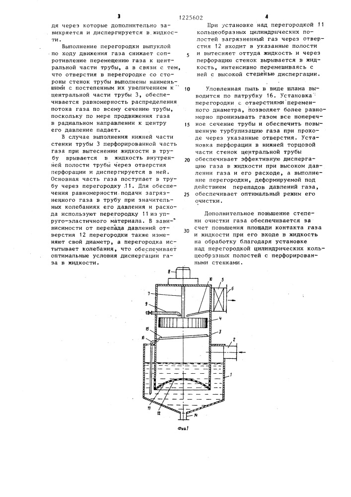 Устройство для мокрой очистки газов (патент 1225602)