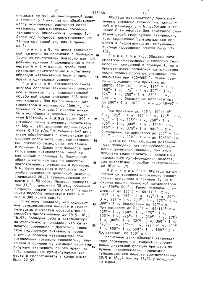 Способ приготовления катализатора для гидрооблагораживания углеводородного сырья (патент 973154)