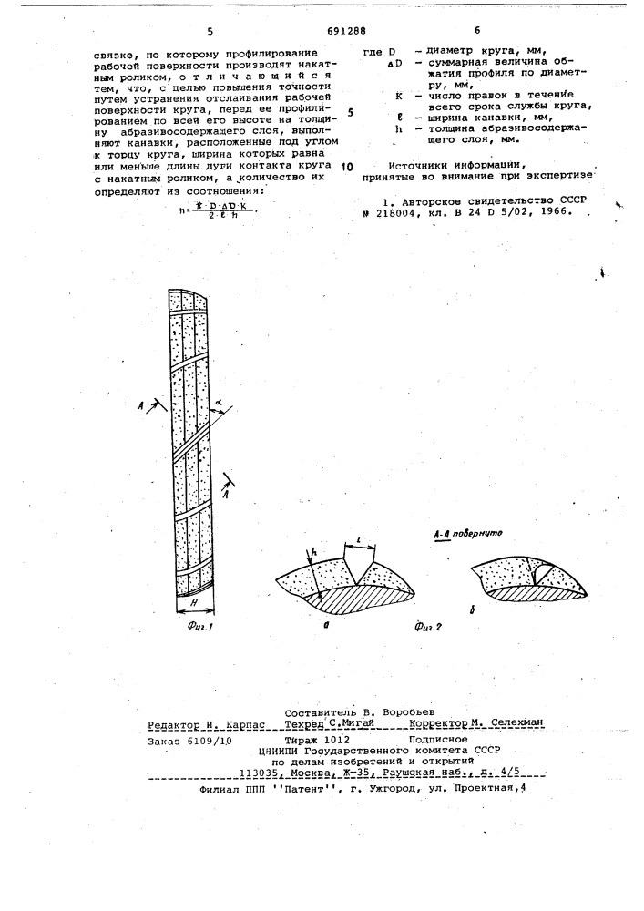 Способ изготовления профильного шлифовального круга на металлической связке (патент 691288)
