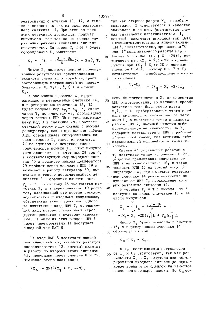 Аналого-цифровой частотный преобразователь (патент 1359911)