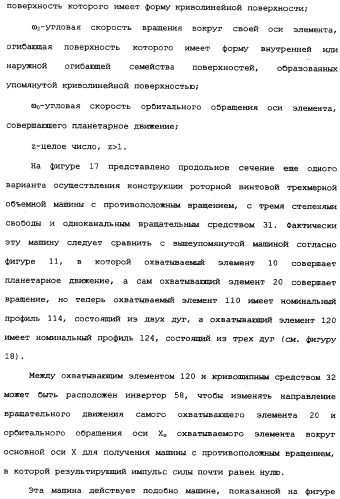 Роторная винтовая машина объемного типа и способ преобразования движения в объемной винтовой машине (патент 2336436)
