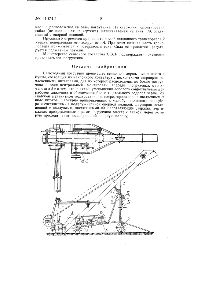 Самоходный погрузчик (патент 140742)
