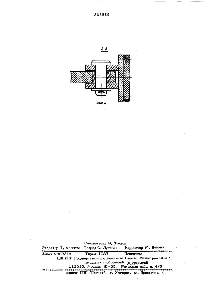 Устройство для сбрасывания штучных грузов (патент 565865)
