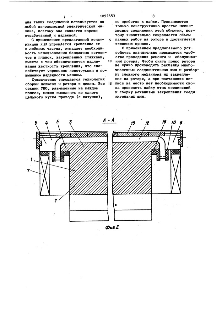 Ротор явнополюсной электрической машины (патент 1092653)