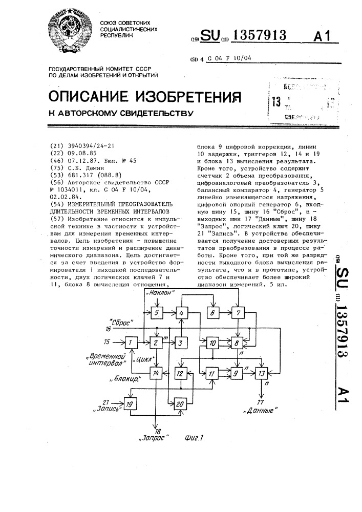 Измерительный преобразователь длительности временных интервалов (патент 1357913)