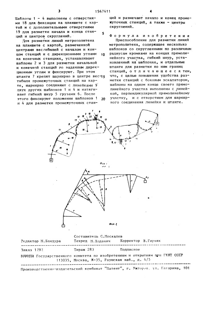 Приспособление для разметки линий метрополитена (патент 1567411)