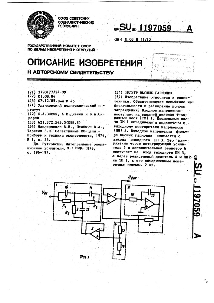 Фильтр высших гармоник (патент 1197059)