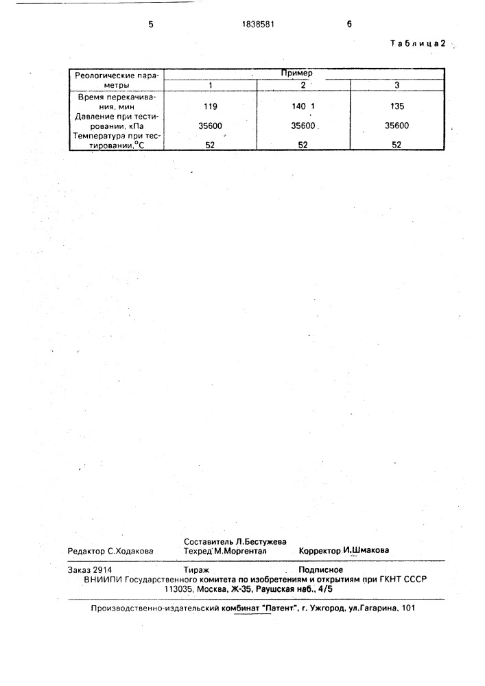 Тампонажный состав (патент 1838581)