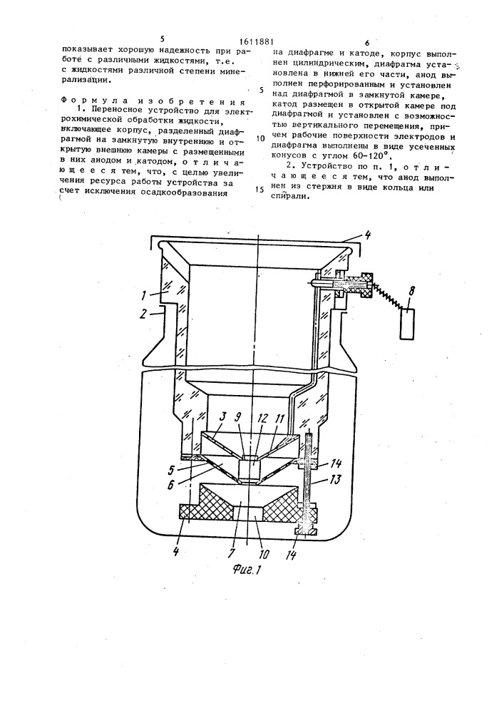 Переносное устройство для электрохимической обработки жидкости (патент 1611881)
