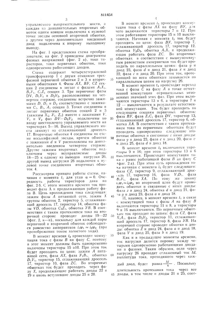 Трехфазный преобразователь переменногонапряжения b постоянное (патент 811454)