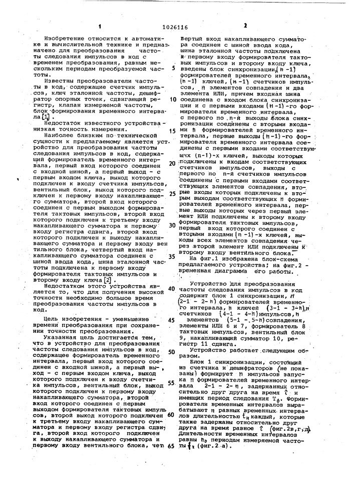 Устройство для преобразования частоты следования импульсов в код (патент 1026116)